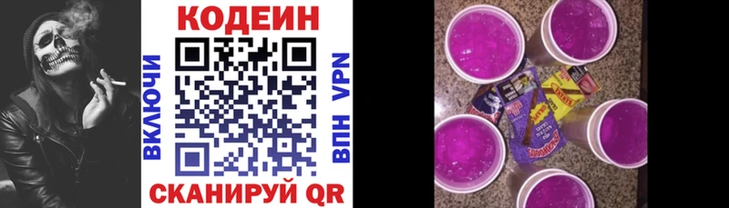 Кодеиновый сироп Lean Purple Drank  Купить  Кириши 